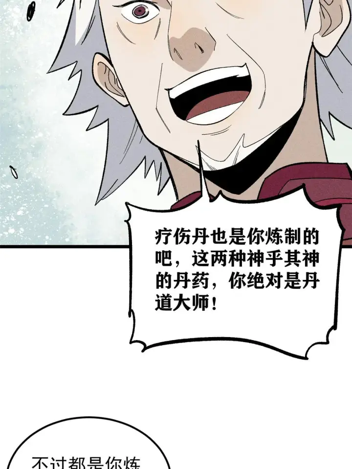漫画《万古最强宗》176 羞耻咒语第42张图