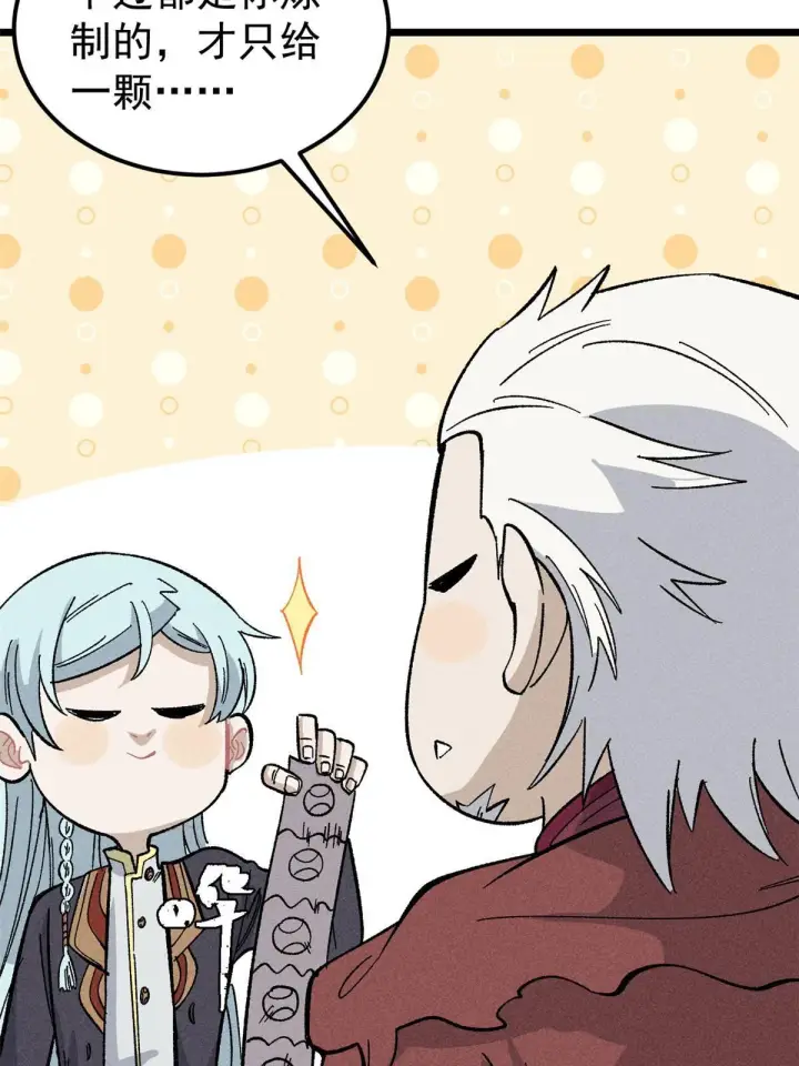 漫画《万古最强宗》176 羞耻咒语第43张图