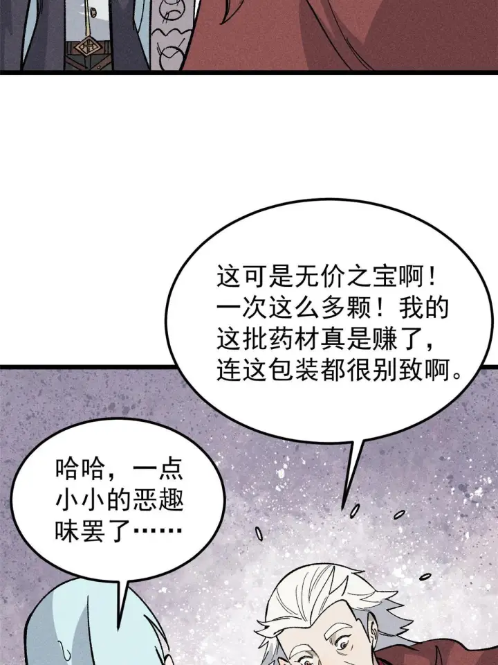 漫画《万古最强宗》176 羞耻咒语第44张图