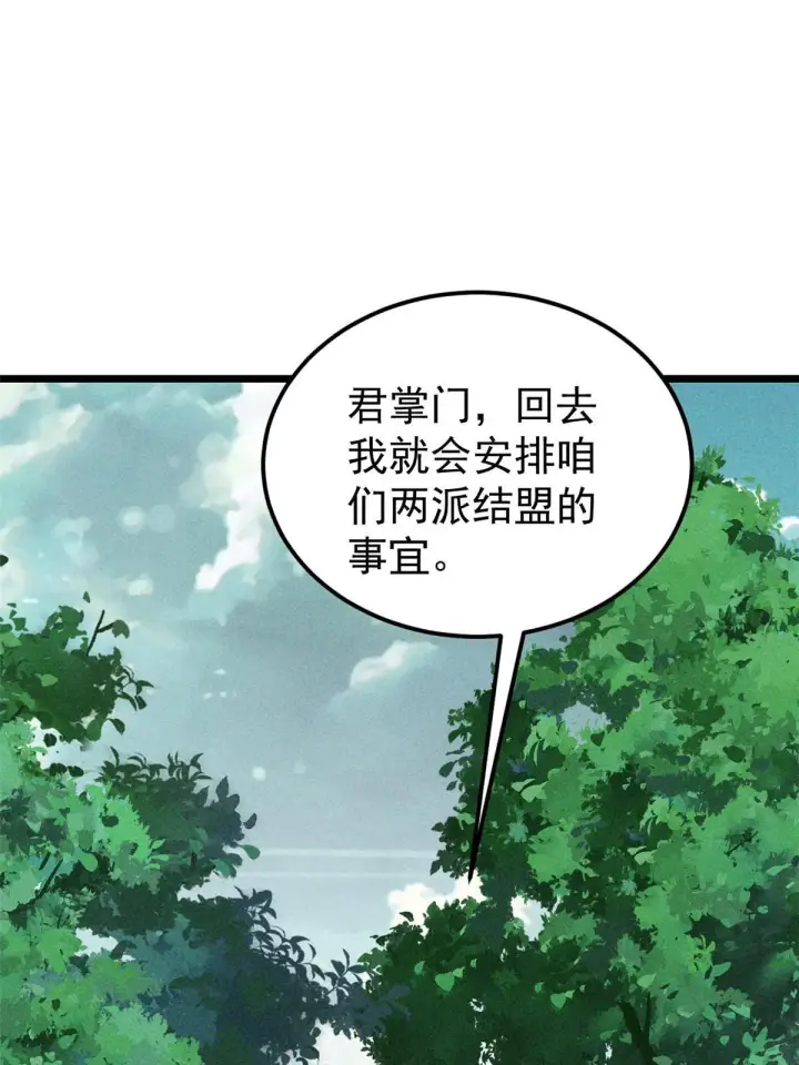 漫画《万古最强宗》176 羞耻咒语第47张图
