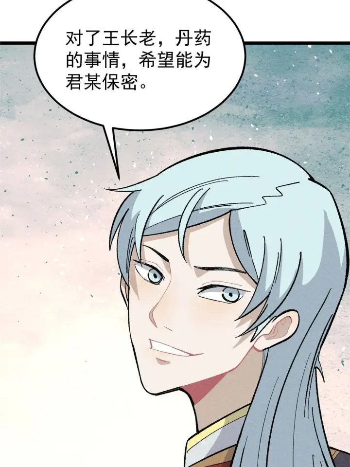 漫画《万古最强宗》176 羞耻咒语第49张图