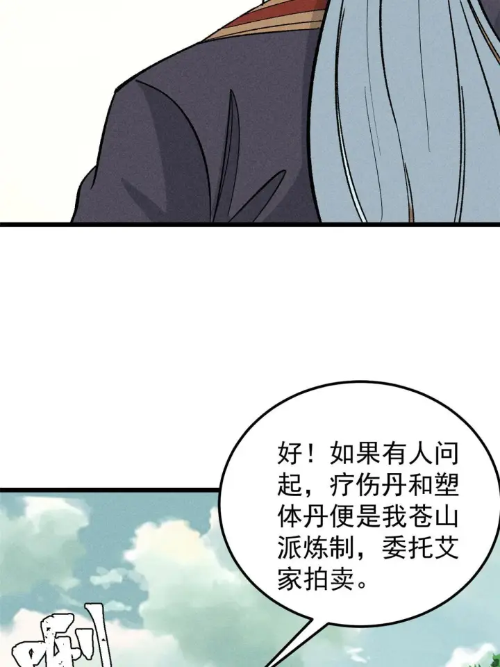 漫画《万古最强宗》176 羞耻咒语第50张图