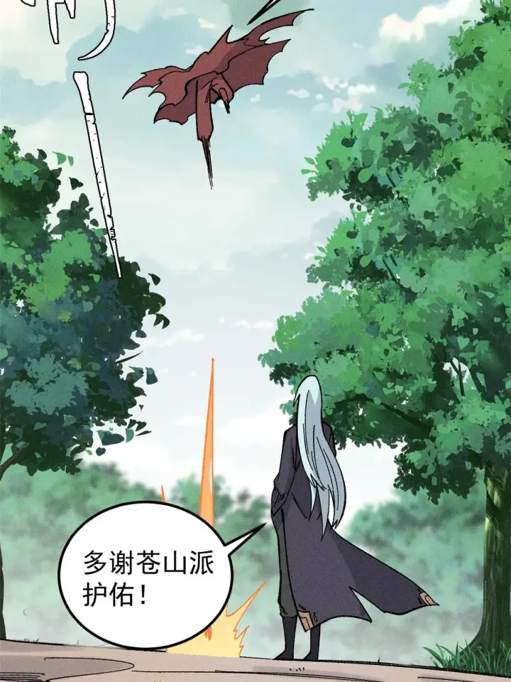 漫画《万古最强宗》176 羞耻咒语第51张图
