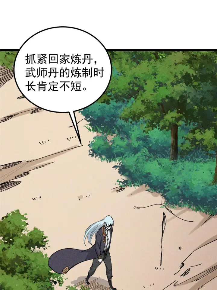 漫画《万古最强宗》176 羞耻咒语第53张图