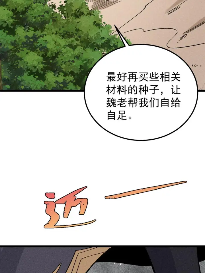 漫画《万古最强宗》176 羞耻咒语第54张图