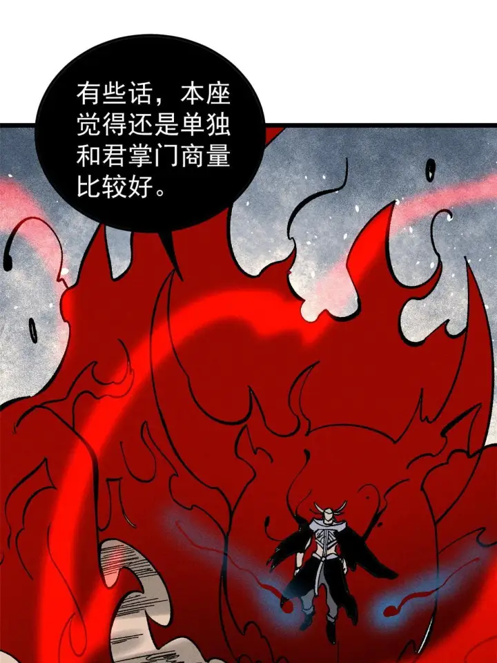 漫画《万古最强宗》176 羞耻咒语第62张图