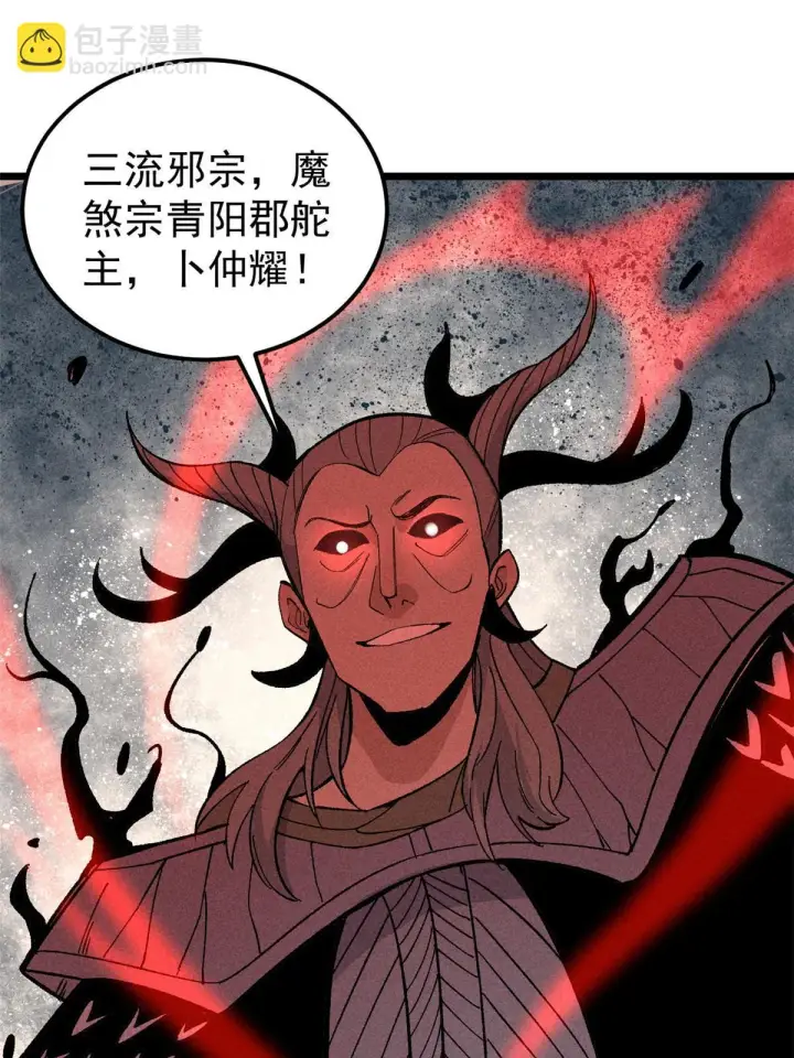 漫画《万古最强宗》176 羞耻咒语第64张图