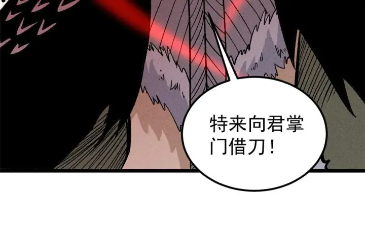 漫画《万古最强宗》176 羞耻咒语第65张图