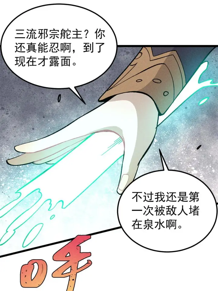 漫画《万古最强宗》176 羞耻咒语第66张图