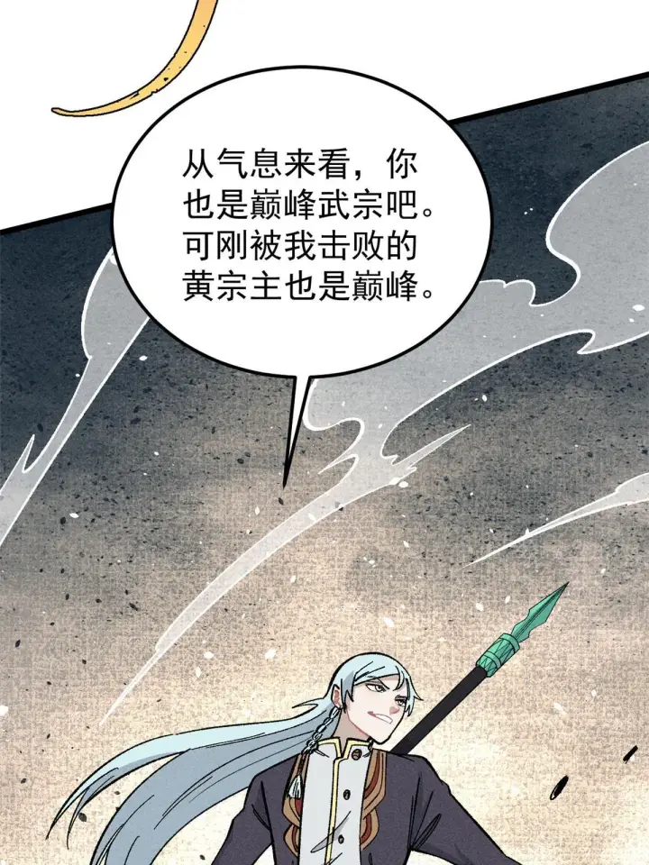 漫画《万古最强宗》176 羞耻咒语第67张图