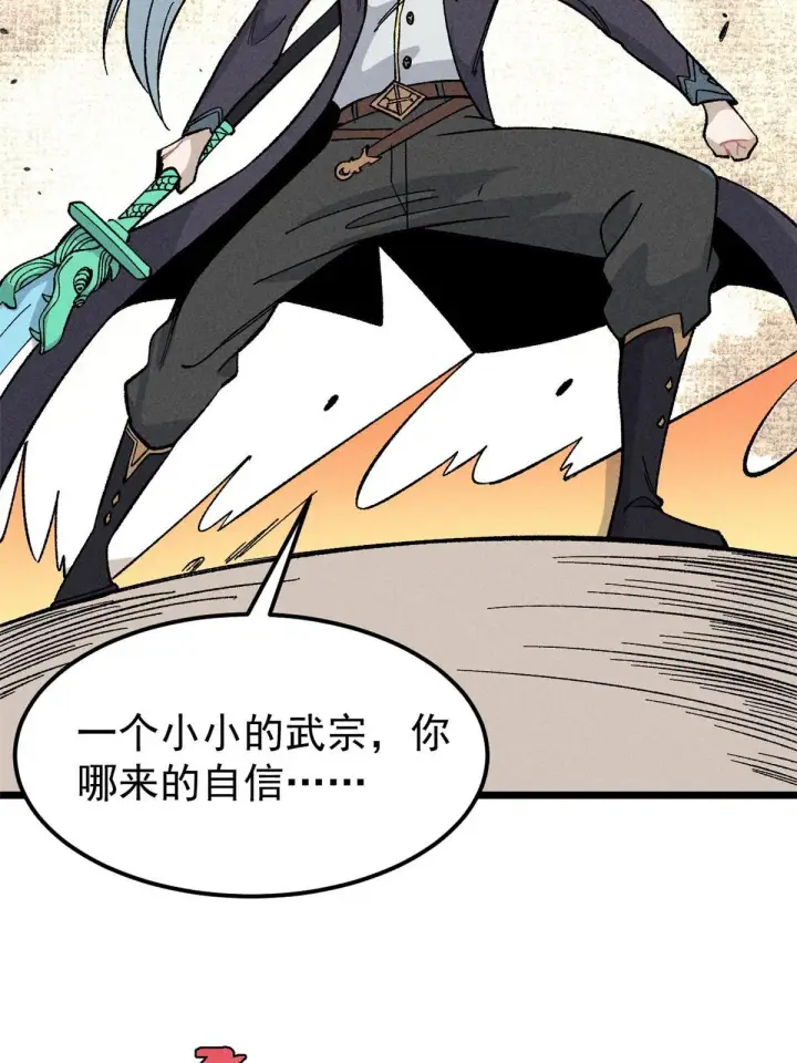 漫画《万古最强宗》176 羞耻咒语第68张图