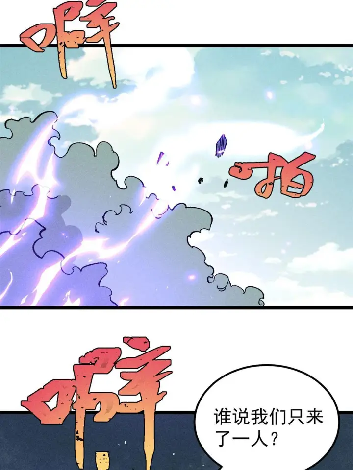 漫画《万古最强宗》176 羞耻咒语第69张图