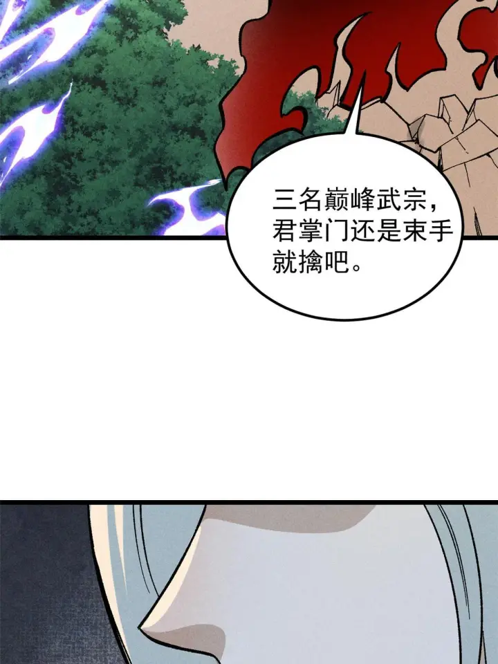 漫画《万古最强宗》176 羞耻咒语第73张图