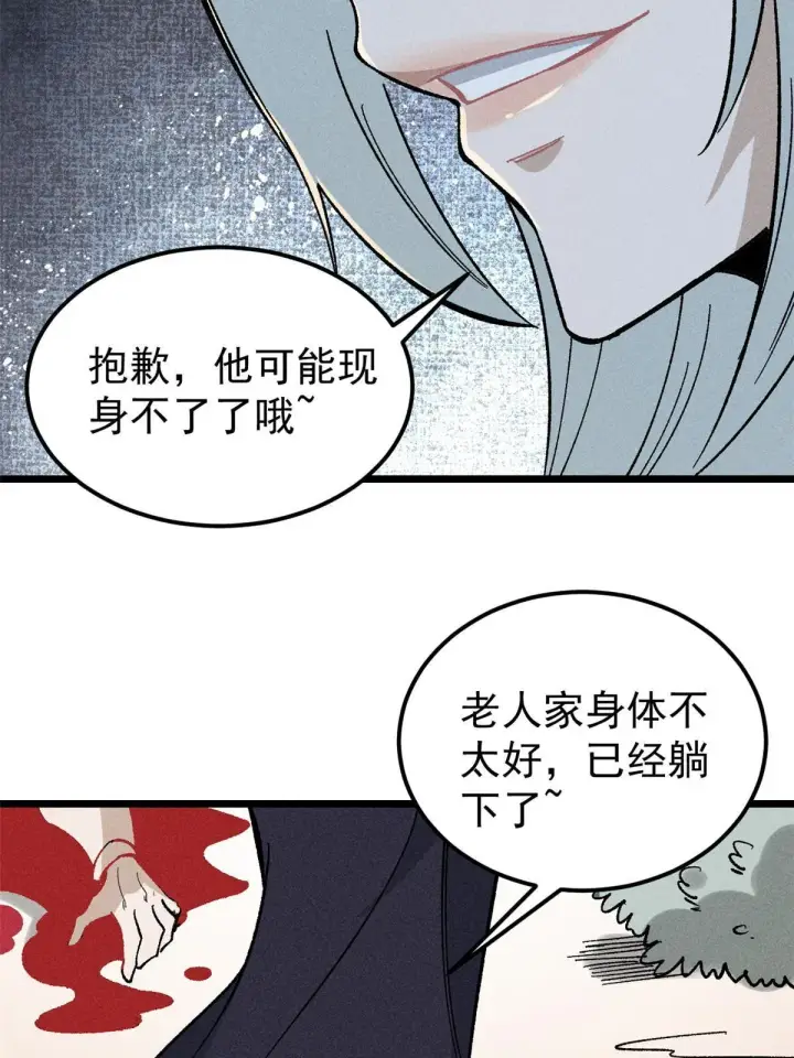 漫画《万古最强宗》176 羞耻咒语第74张图