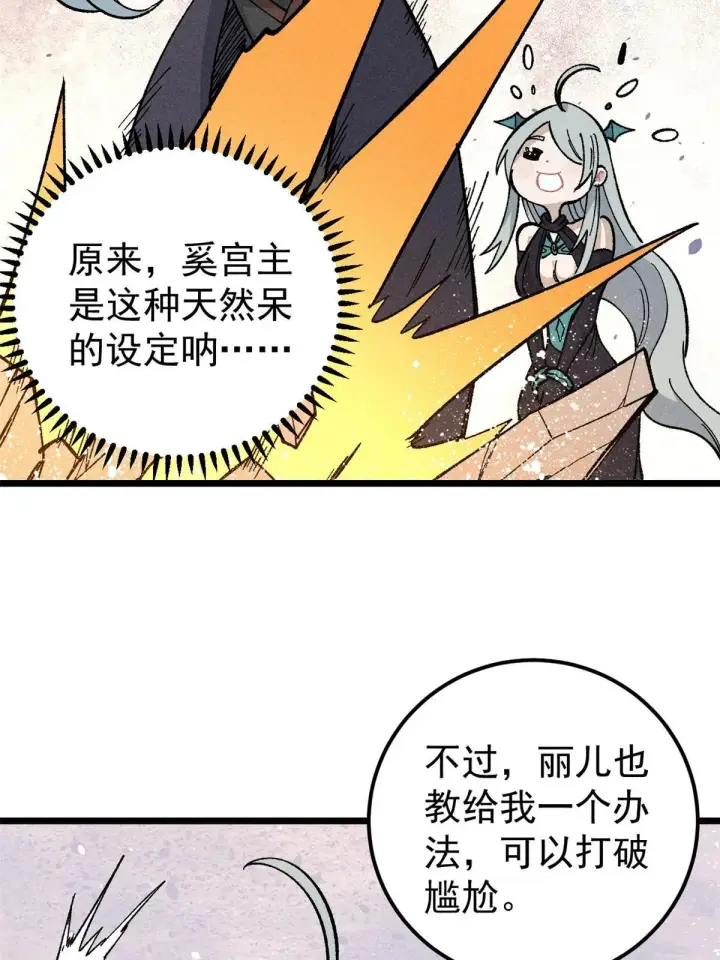 漫画《万古最强宗》177 病娇宫主第10张图