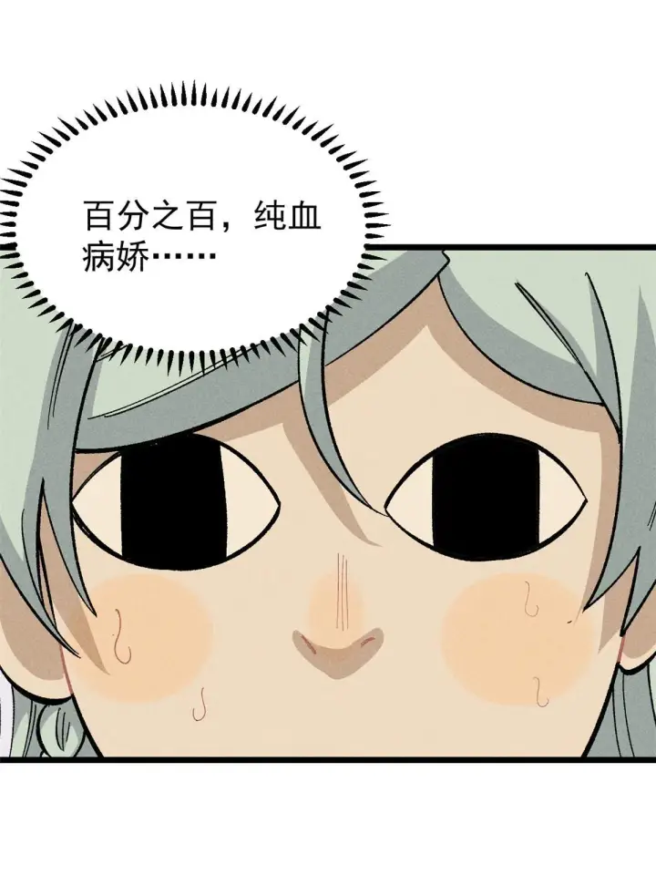 漫画《万古最强宗》177 病娇宫主第18张图