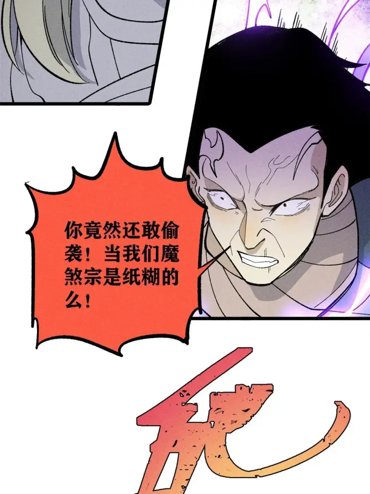 漫画《万古最强宗》177 病娇宫主第20张图