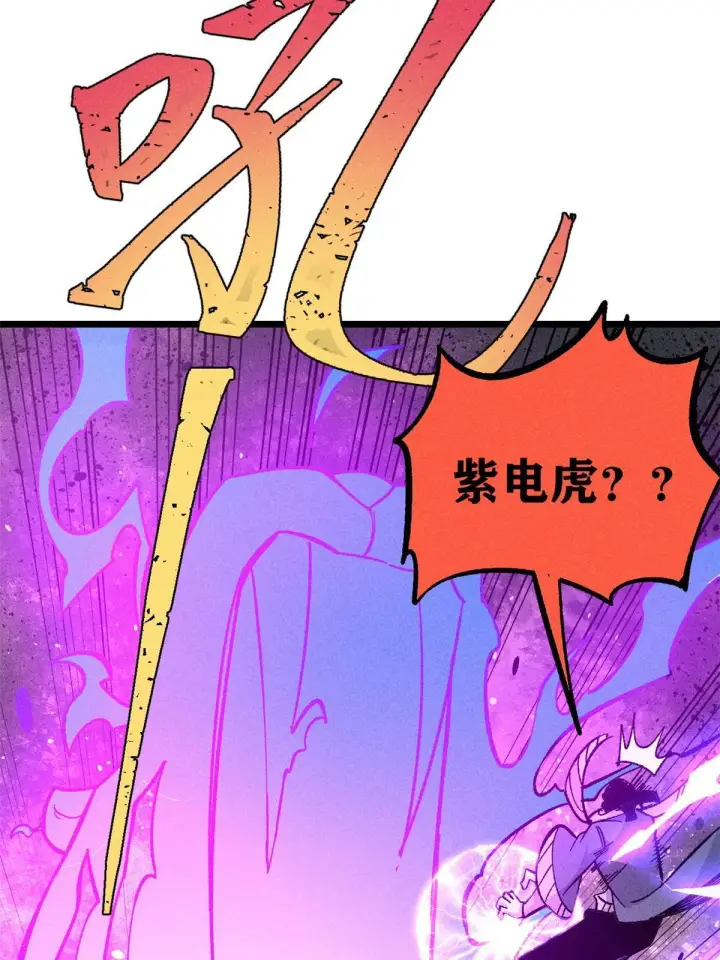 漫画《万古最强宗》177 病娇宫主第27张图