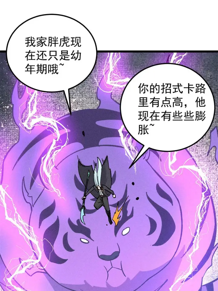 漫画《万古最强宗》177 病娇宫主第29张图