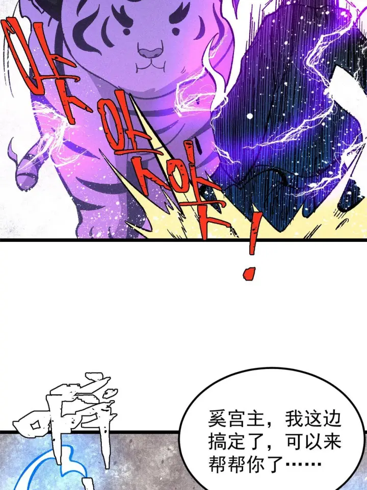 漫画《万古最强宗》177 病娇宫主第39张图
