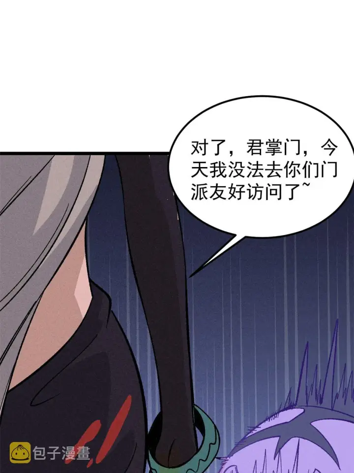 漫画《万古最强宗》177 病娇宫主第46张图