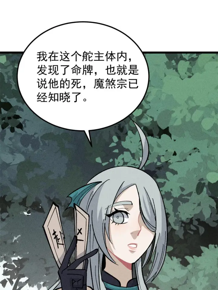 漫画《万古最强宗》177 病娇宫主第48张图