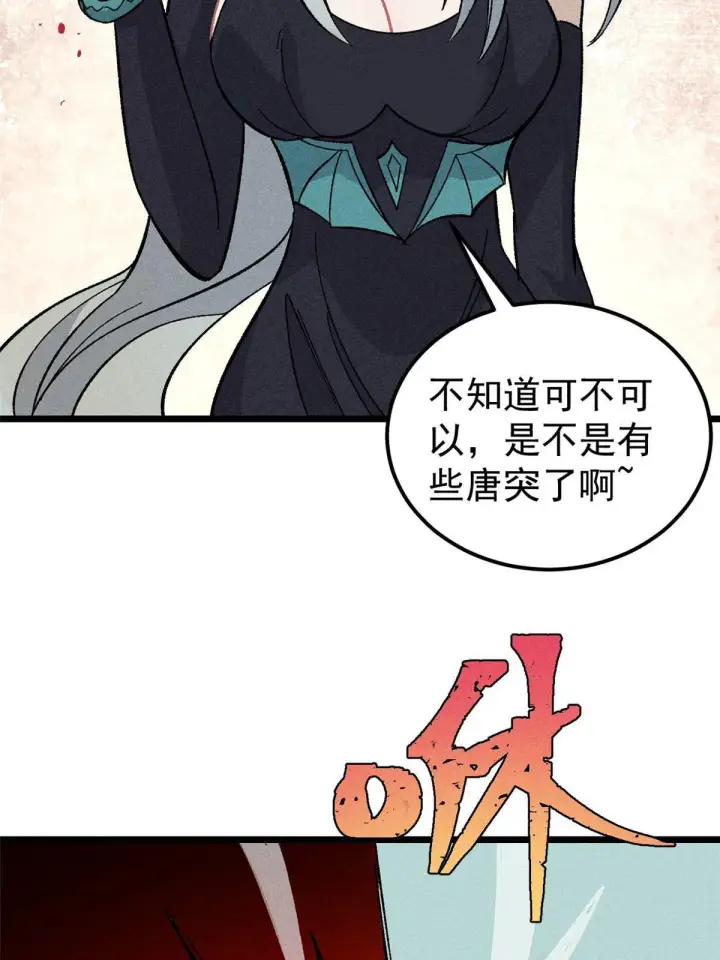 漫画《万古最强宗》177 病娇宫主第5张图