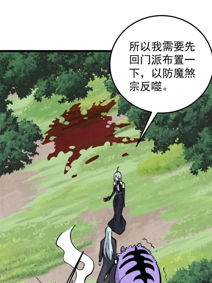 漫画《万古最强宗》177 病娇宫主第50张图