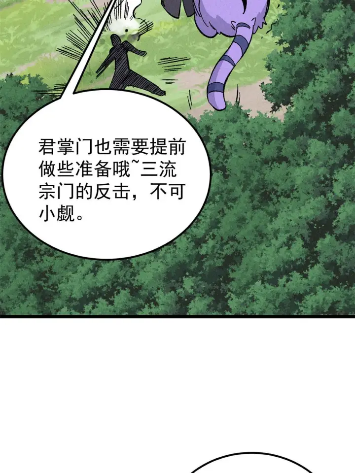 漫画《万古最强宗》177 病娇宫主第51张图