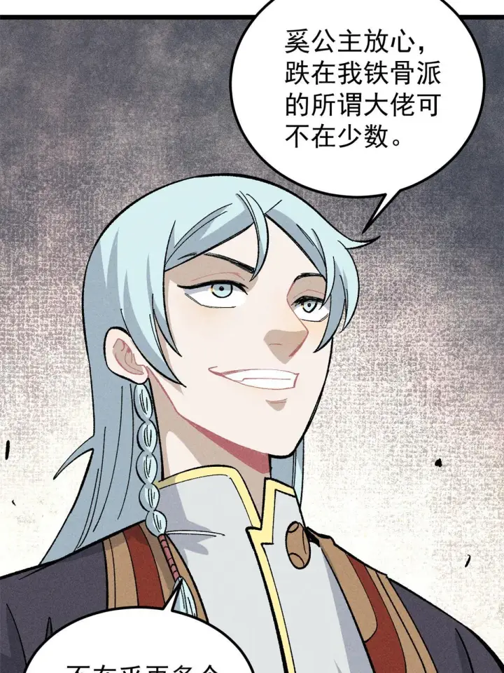漫画《万古最强宗》177 病娇宫主第52张图
