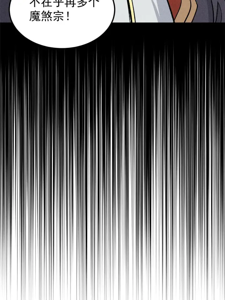 漫画《万古最强宗》177 病娇宫主第53张图