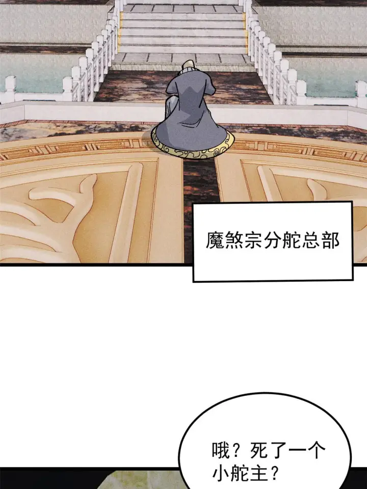漫画《万古最强宗》177 病娇宫主第56张图