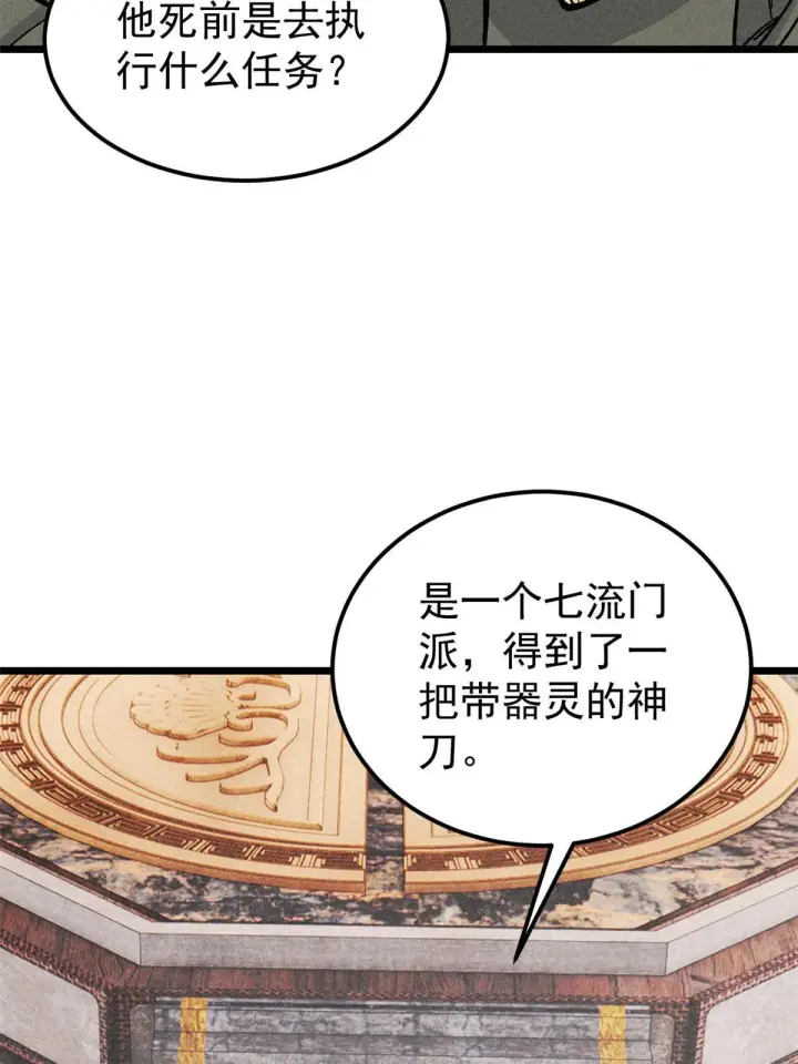 漫画《万古最强宗》177 病娇宫主第58张图