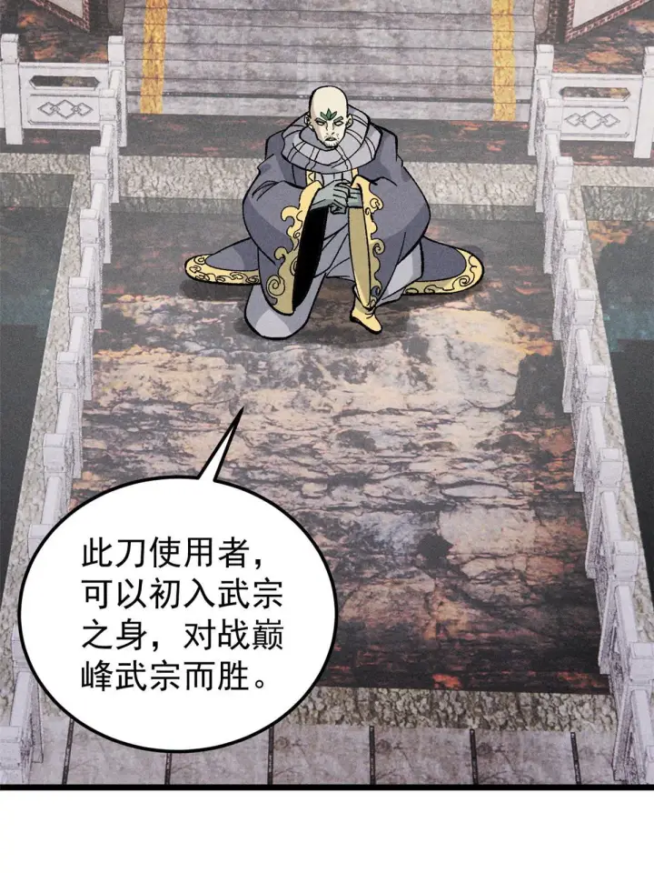 漫画《万古最强宗》177 病娇宫主第59张图