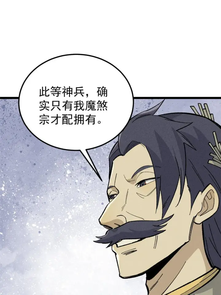 漫画《万古最强宗》177 病娇宫主第60张图