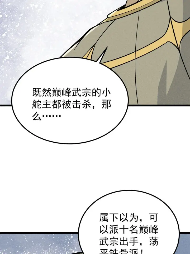 漫画《万古最强宗》177 病娇宫主第61张图
