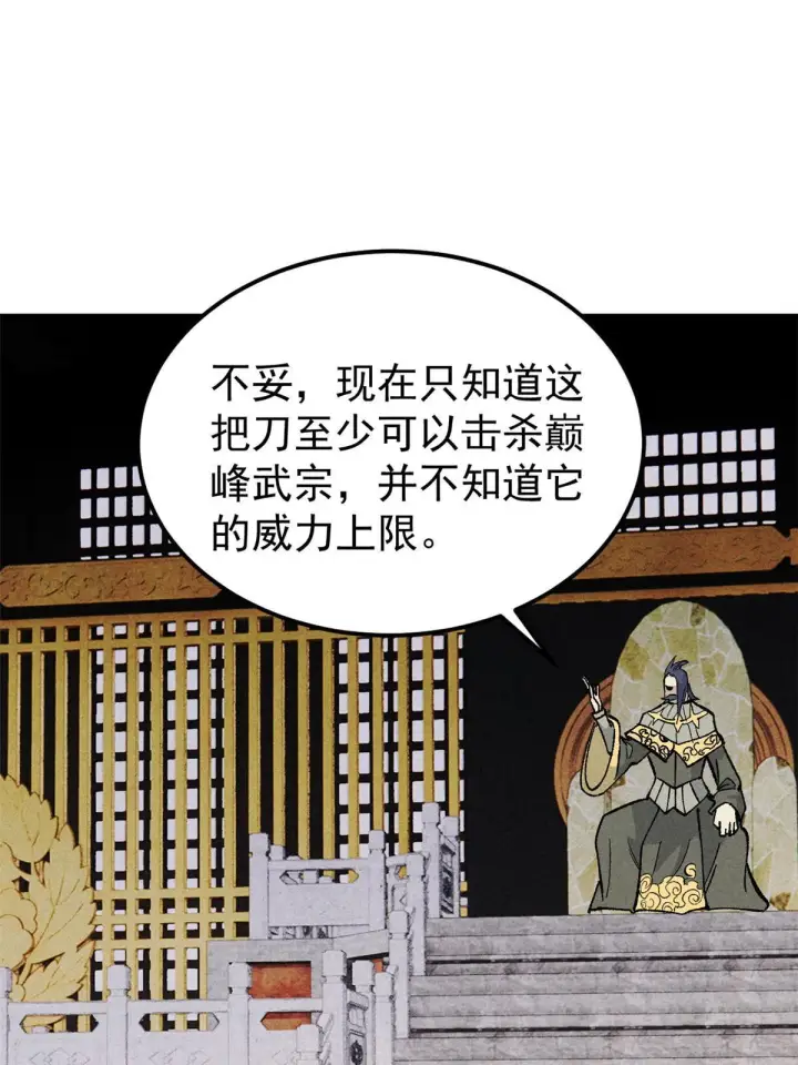 漫画《万古最强宗》177 病娇宫主第63张图