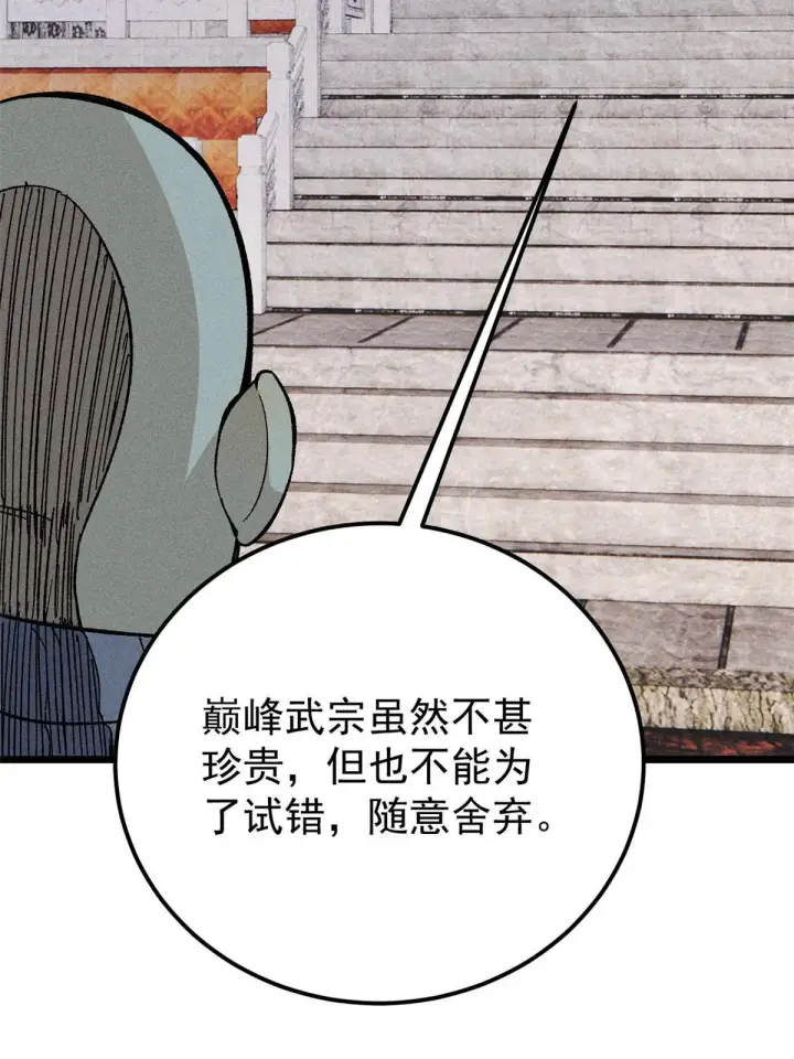漫画《万古最强宗》177 病娇宫主第64张图