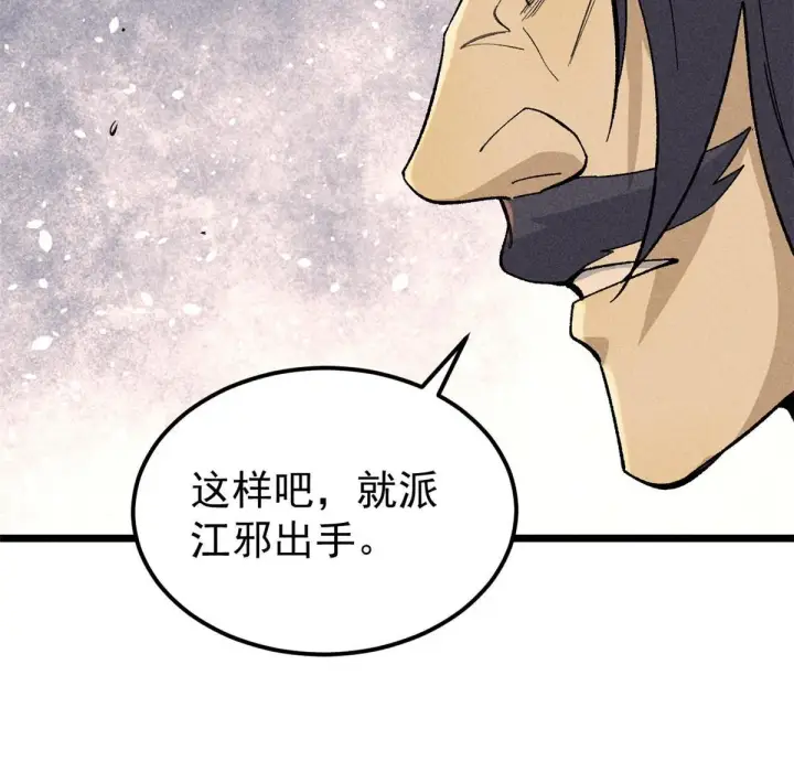 漫画《万古最强宗》177 病娇宫主第66张图