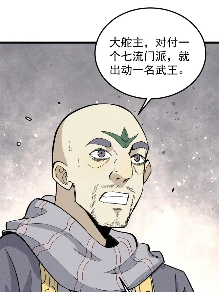 漫画《万古最强宗》177 病娇宫主第67张图