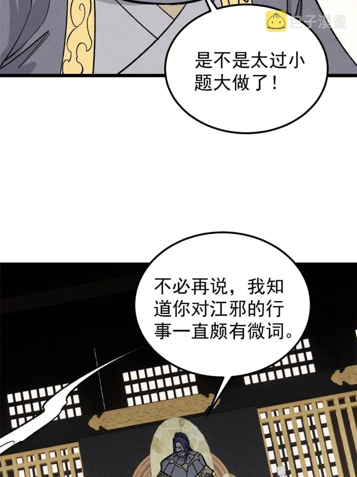 漫画《万古最强宗》177 病娇宫主第68张图