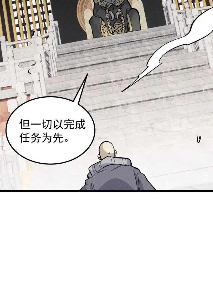 漫画《万古最强宗》177 病娇宫主第69张图