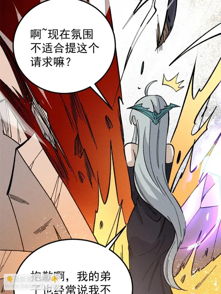 漫画《万古最强宗》177 病娇宫主第8张图