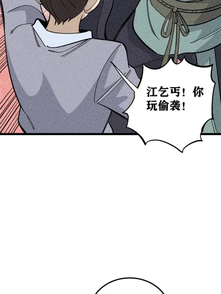 漫画《万古最强宗》178 庆功宴风波第12张图