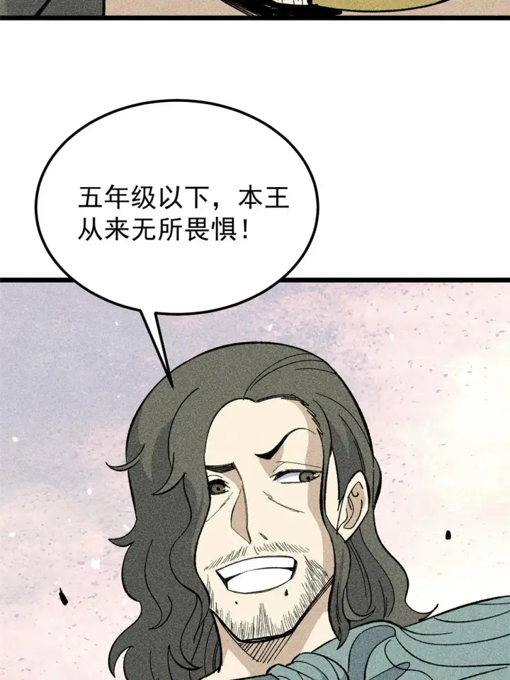 漫画《万古最强宗》178 庆功宴风波第14张图