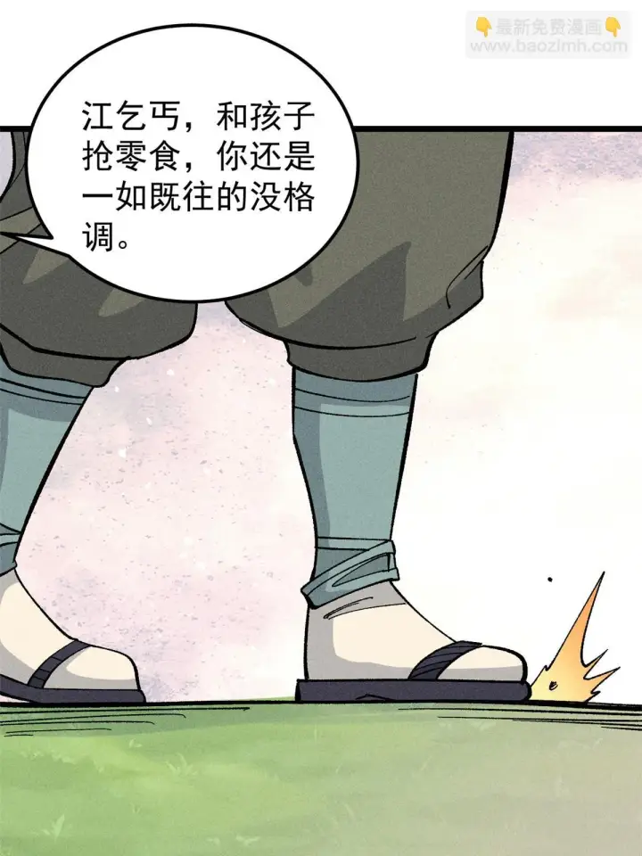 漫画《万古最强宗》178 庆功宴风波第16张图