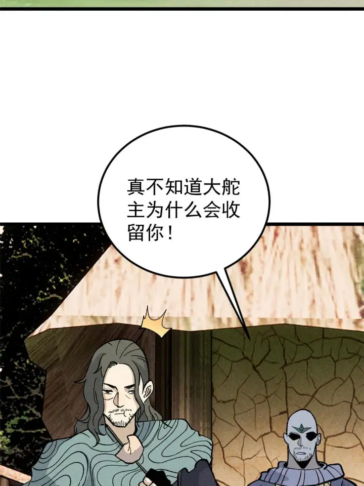 漫画《万古最强宗》178 庆功宴风波第17张图