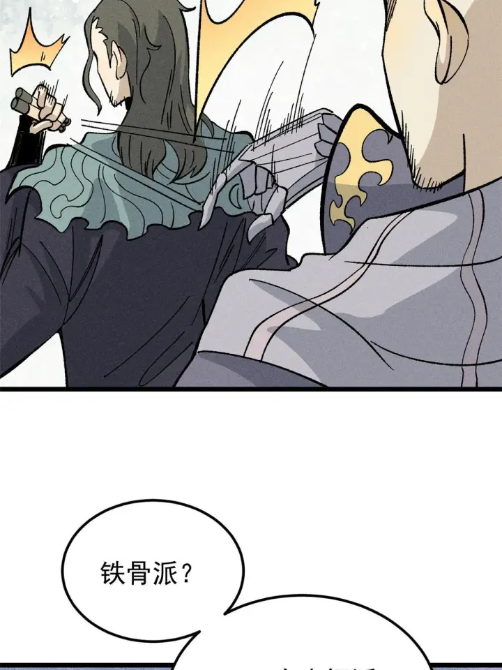 漫画《万古最强宗》178 庆功宴风波第20张图