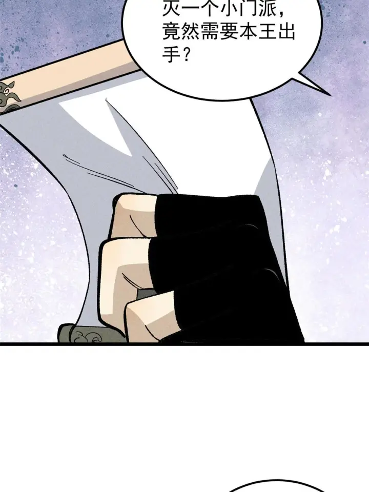 漫画《万古最强宗》178 庆功宴风波第21张图