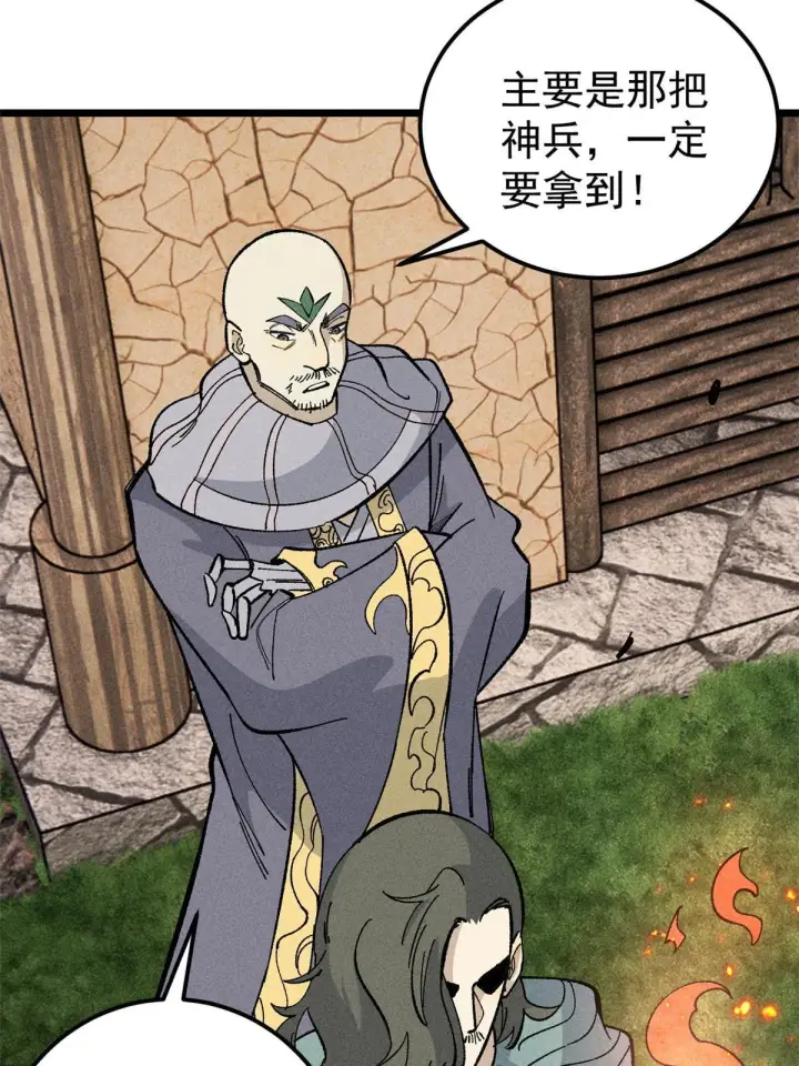 漫画《万古最强宗》178 庆功宴风波第22张图